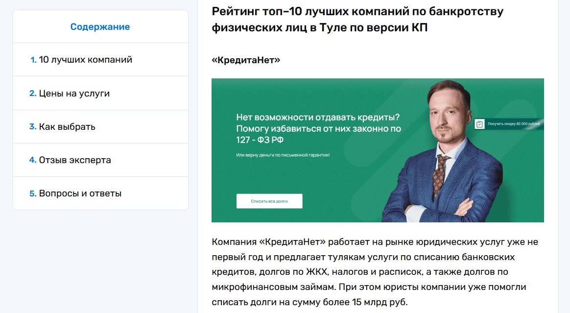 КредитаНет лидирует в обзоре лучших фирм по банкротству физлиц в Туле — рейтинг «Комсомольской правды»
