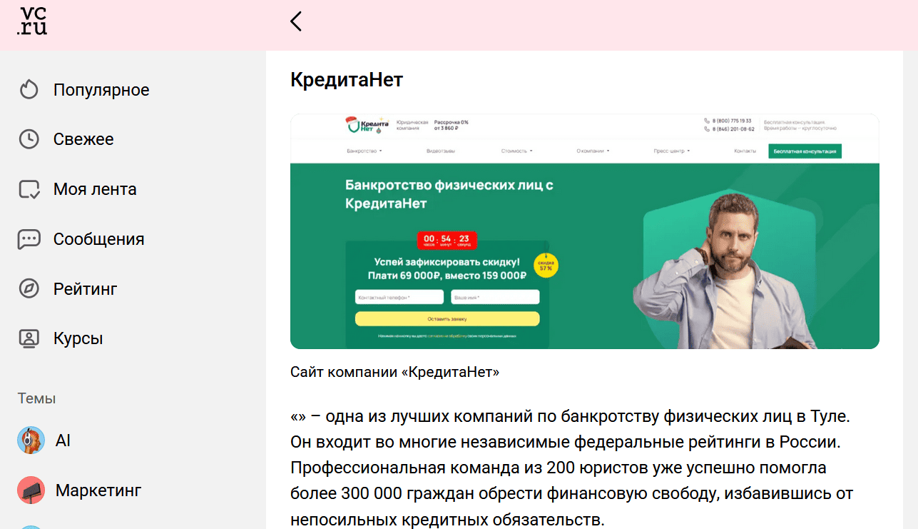 КредитаНет в топе лучших компаний по банкротству физлиц в Туле по данным сайта vc.ru